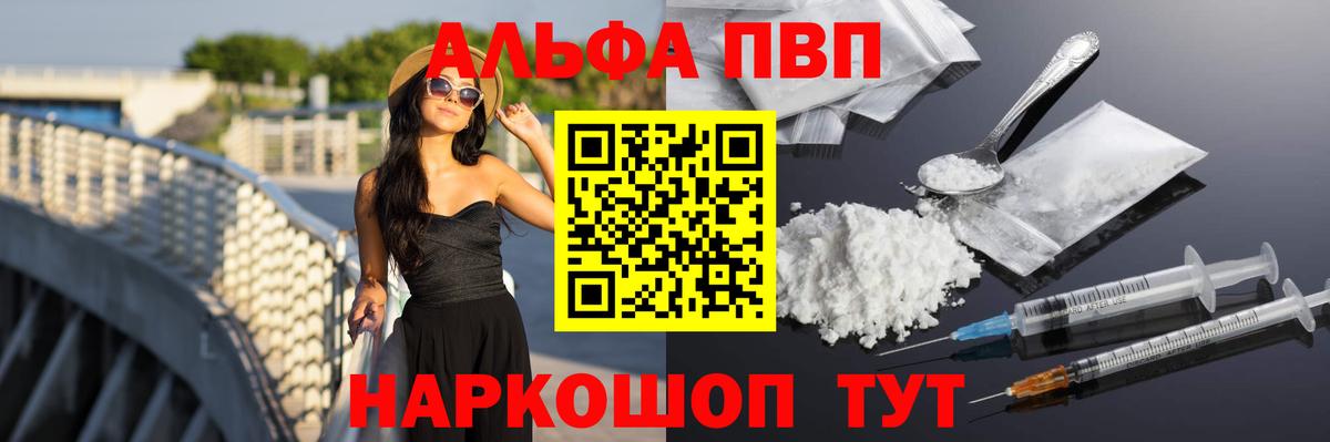 Южно-Сахалинск  A PVP Crystall  Вход с VPN  купить наркоту  Alpha-PVP СК КРИС  Альфа ПВП кристаллы 