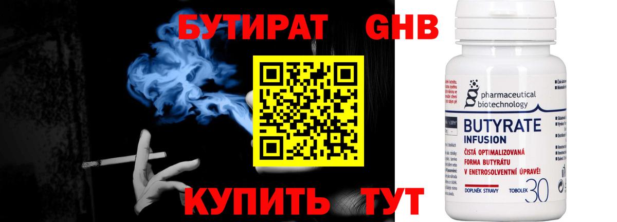 БУТИРАТ BDO Южно-Сахалинск