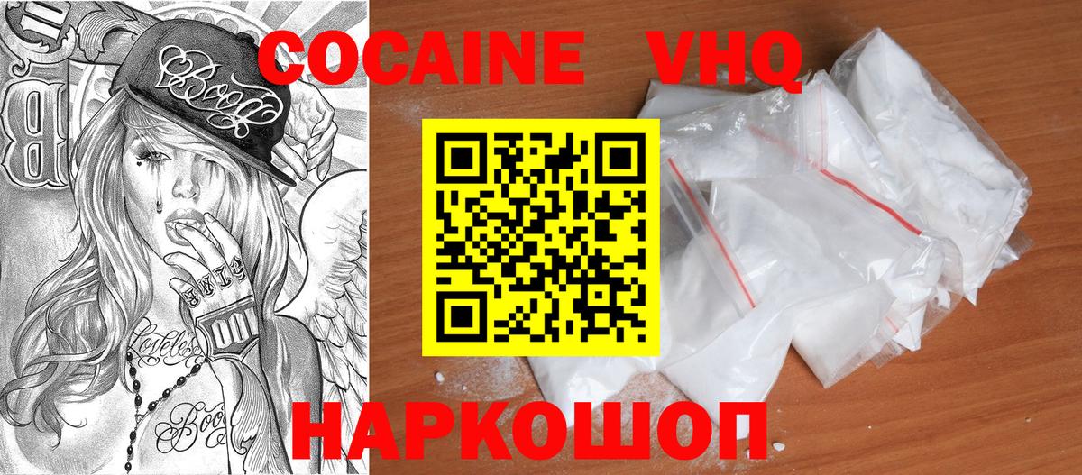 Южно-Сахалинск  Cocaine 99%  Вход с VPN  КОКАИН VHQ 