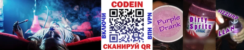 Кодеиновый сироп Lean напиток Lean (лин)  Южно-Сахалинск 