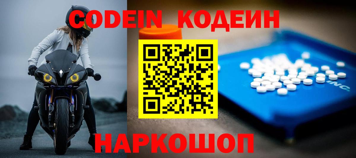 Кодеин напиток Lean (лин)  Codein Purple Drank  Вход с VPN  Южно-Сахалинск 