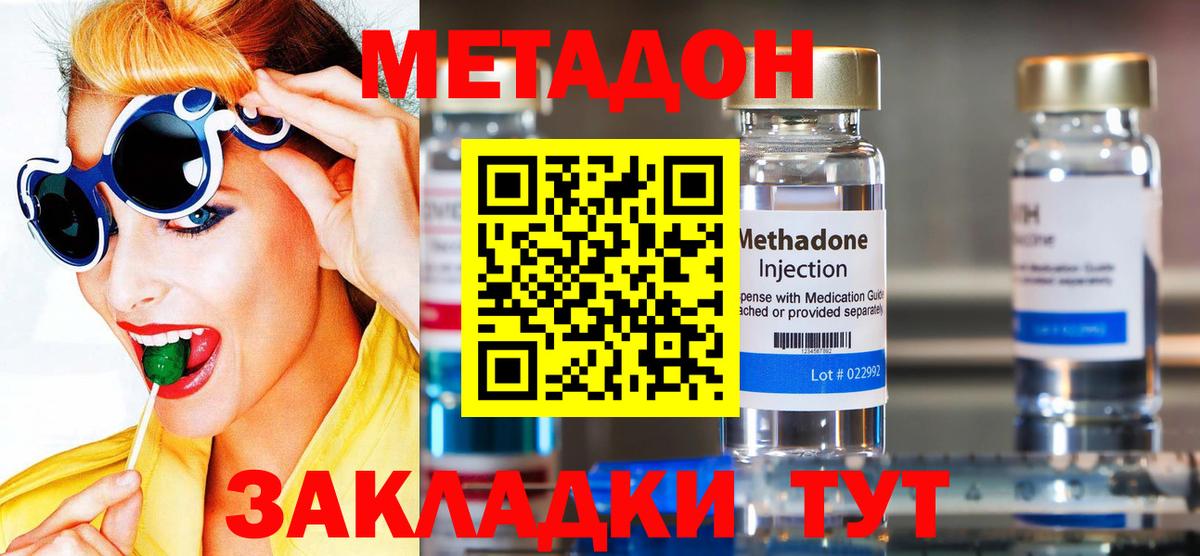 Метадон белоснежный  дарк нет как зайти  Метадон VHQ  Южно-Сахалинск  Вход с VPN 