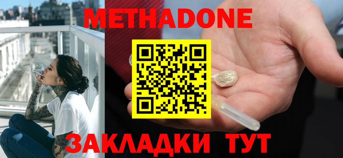 МЕТАДОН белоснежный Южно-Сахалинск